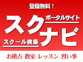 無料でダンス・音楽・演劇・カルチャー教室、レッスン、スクールのガイドや案内をするポータルサイト