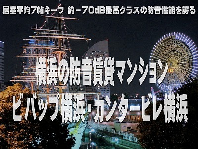 横浜にある24時間演奏可能な防音賃貸マンション