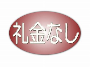 港区 防音スタジオ　東麻布スタジオ・礼金無し