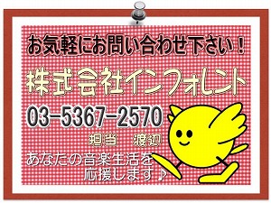 inforenttoiawase