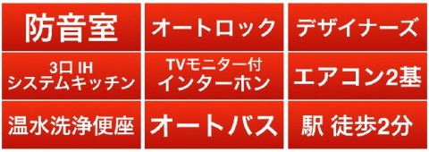 防音室のあるマンション　葛飾区