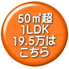 明るい1ＬＤＫはこちら