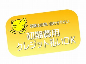 ミュージション川越・初期費用カード払いＯＫ