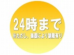 ミュージション・24時まで演奏可能