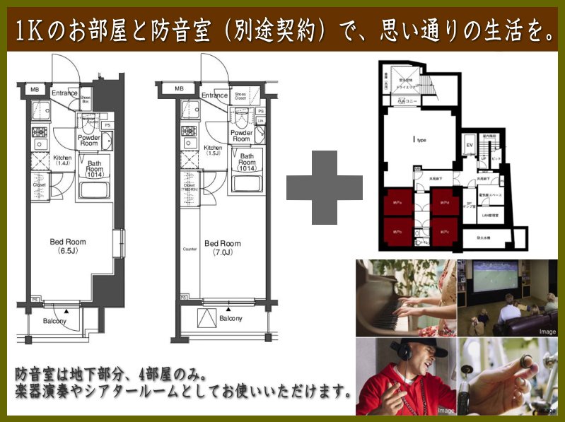 パークキューブ笹塚・1Ｋと防音ルーム間取図