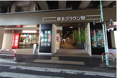 パークキューブ笹塚・京王クラウン街