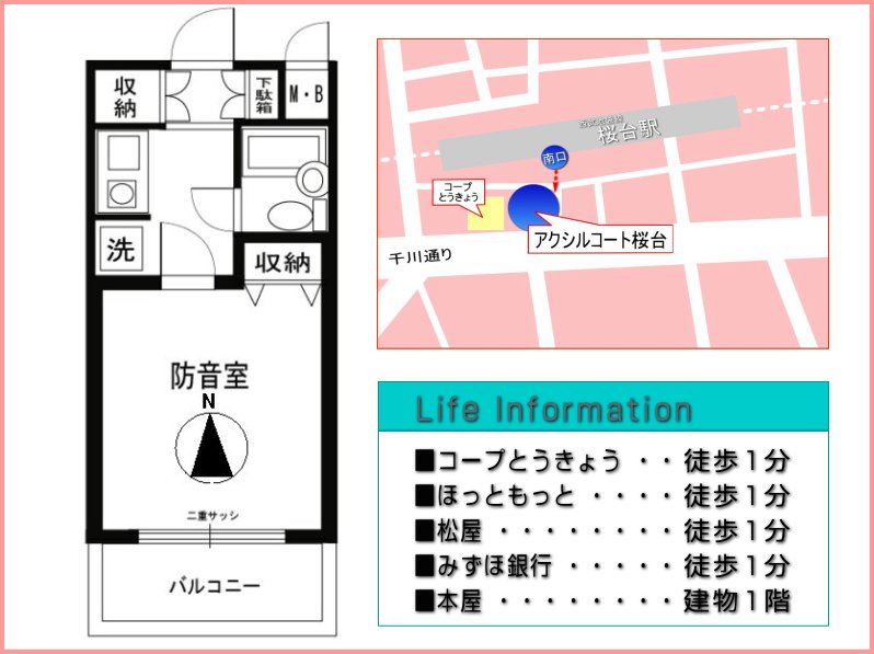 アクシルコート桜台・間取図