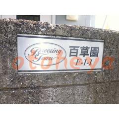 楽器ピアノ可相談 の 賃貸物件 3LDK 13万円の写真４
