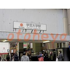 楽器ピアノ可相談 の 賃貸物件 3LDK 29.8万円の写真６