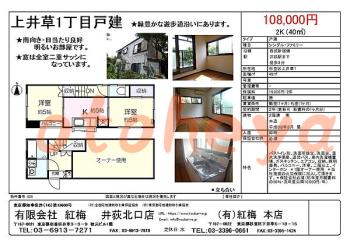 楽器ピアノ可相談 の 賃貸物件 2DK 10.8万円の図面１